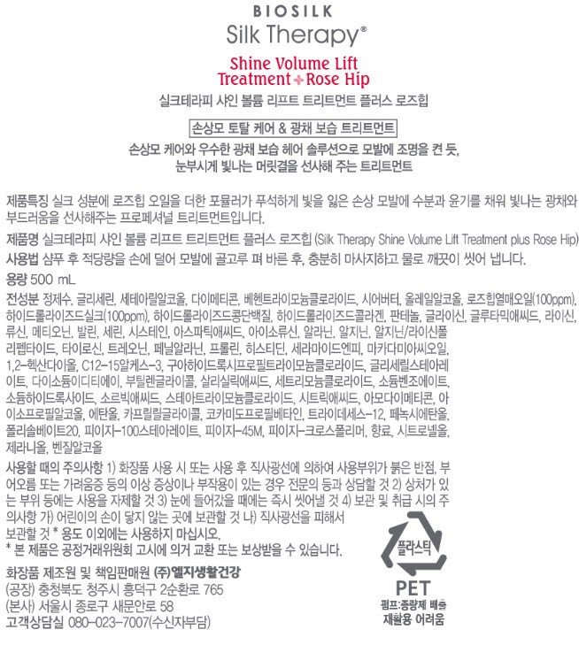 [실크테라피] 샤인 트리트먼트 플러스 500ml (로즈힙)