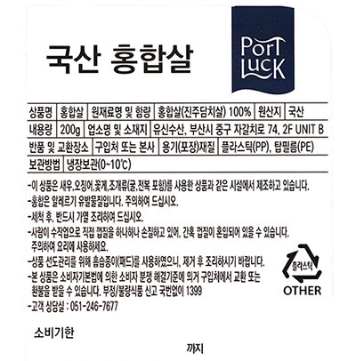 [포트'럭] 국산 홍합살 200g (생물)