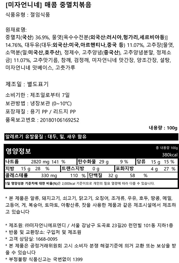 [미자언니네] 매콤 중멸치볶음