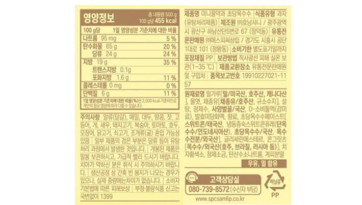 [삼립] 초당옥수수 약과 500g