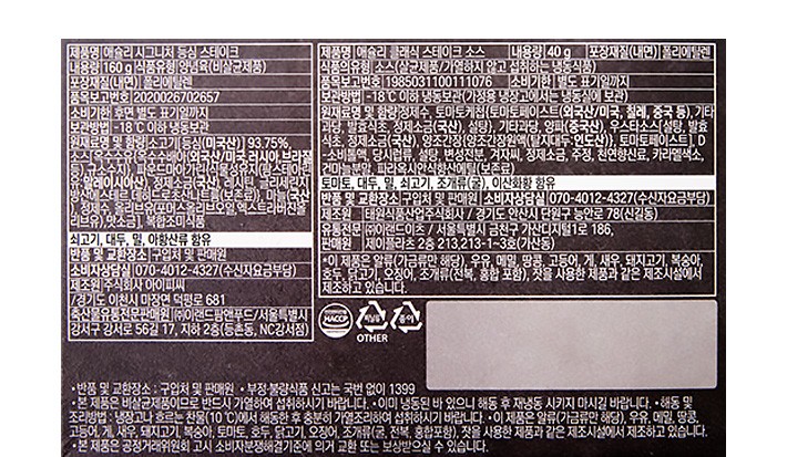 [애슐리] 시그니처 살치 스테이크 200g(냉동)