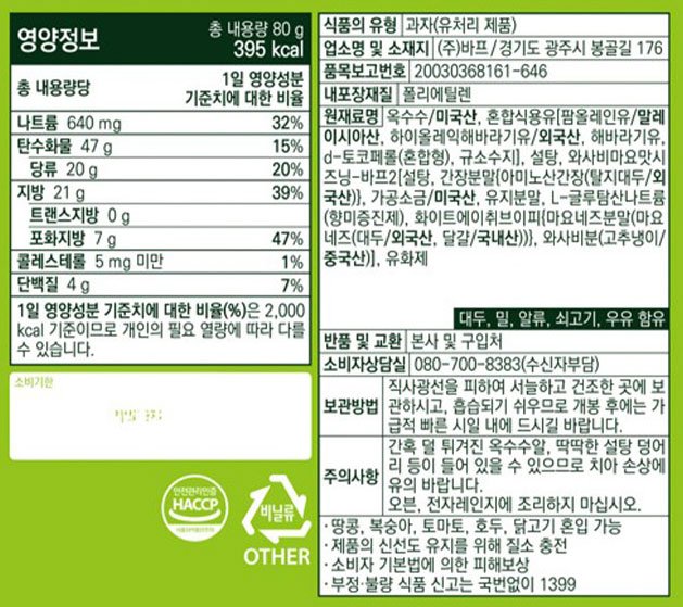 [HBAF] 와사비마요 팝콘 80g