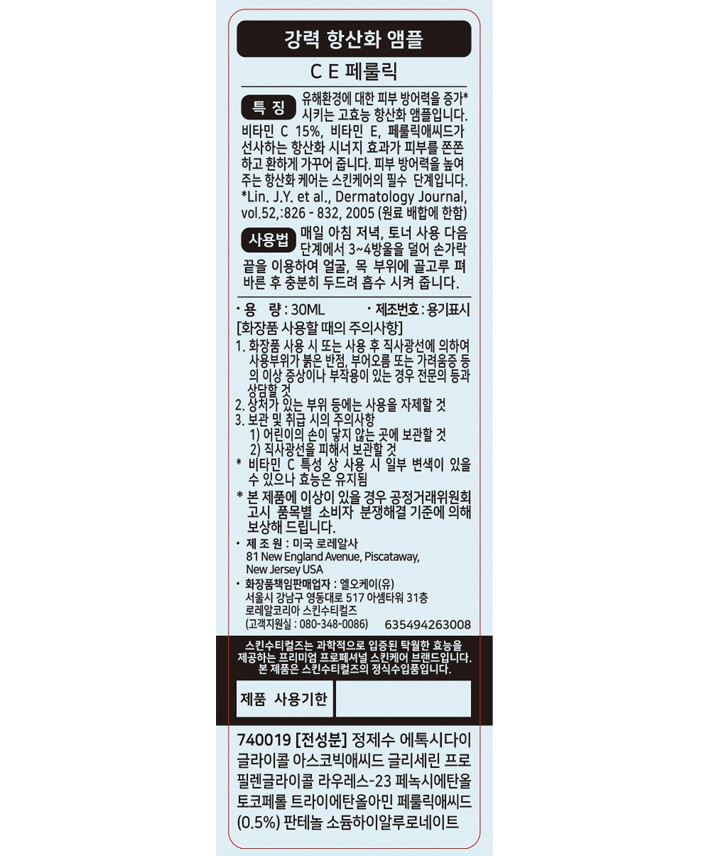 [스킨수티컬즈] C E 페룰릭 30ml