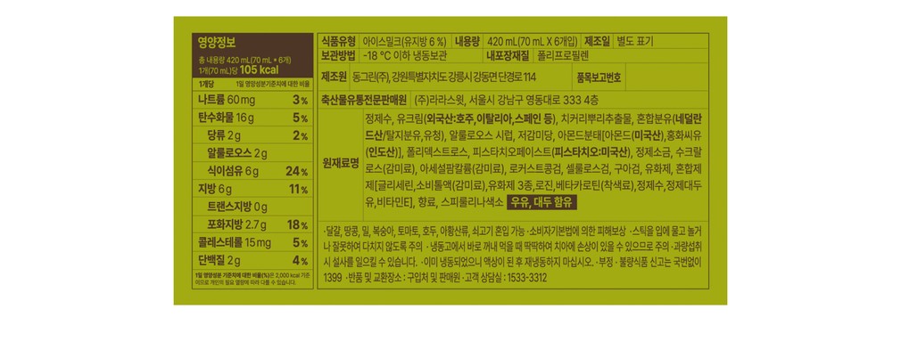 [라라스윗] 리얼 피스타치오 젤라또바 아이스크림 (70mL X 6개)