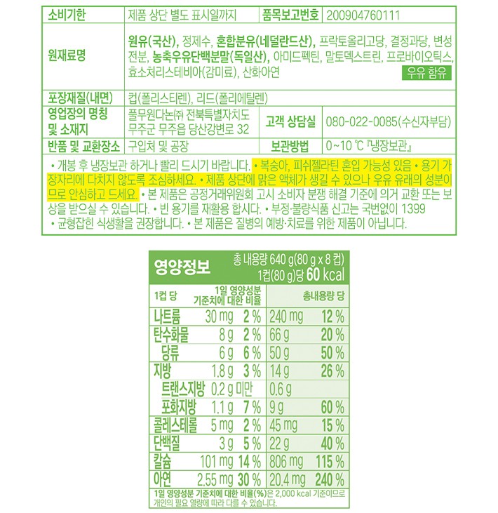 [풀무원다논] 떠먹는 액티비아 플레인 (80g X 8개)