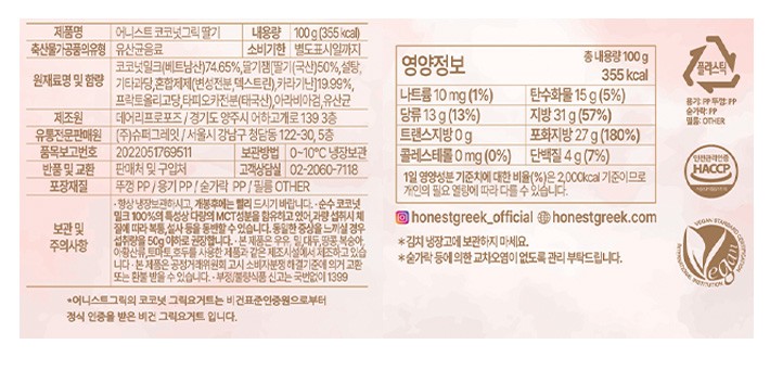 [어니스트그릭] 코코넛그릭 딸기 요거트 100g