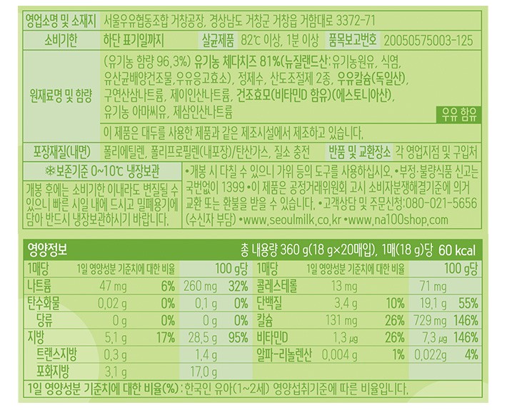 [앙팡] 아기치즈 스탭2 (18g X 20입)