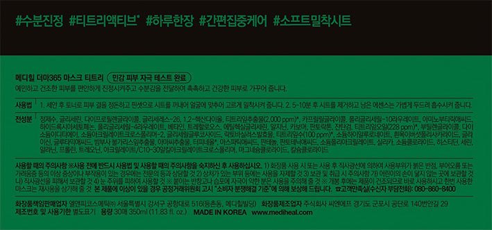 [메디힐] 더마365 마스크 티트리 30매 (산뜻진정)