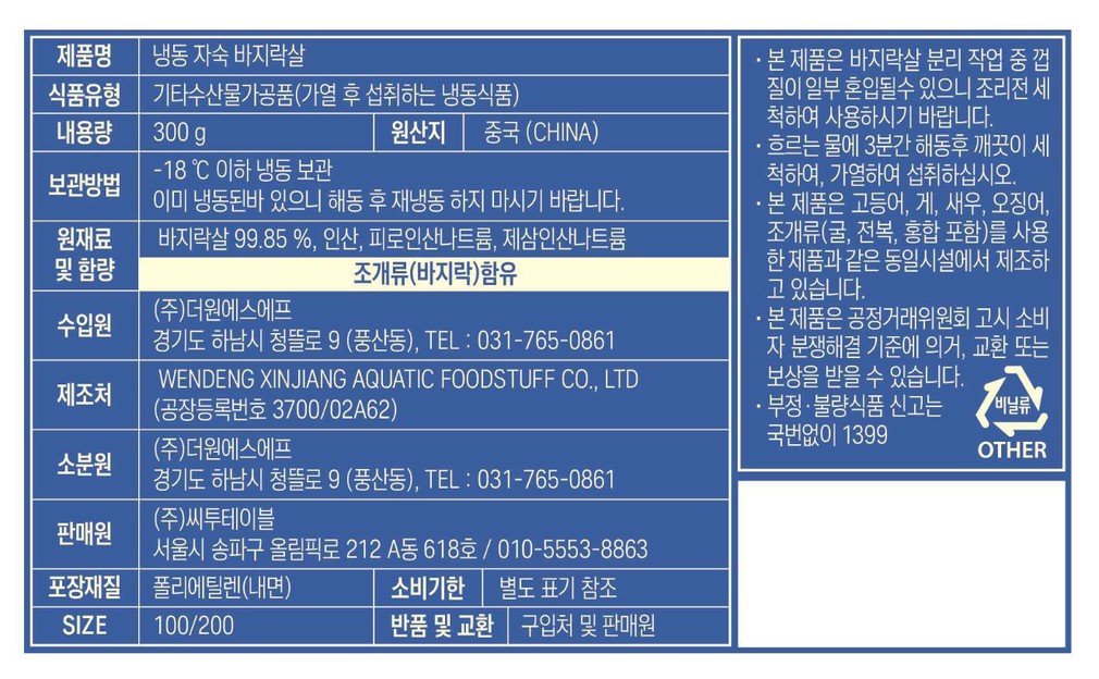 [Sea to table] 데친 바지락살 300g (중,냉동)