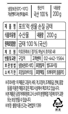 [포트'럭] 손질 금태 200g