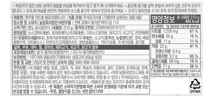 [한우물] 미트볼 볼로네제 파스타