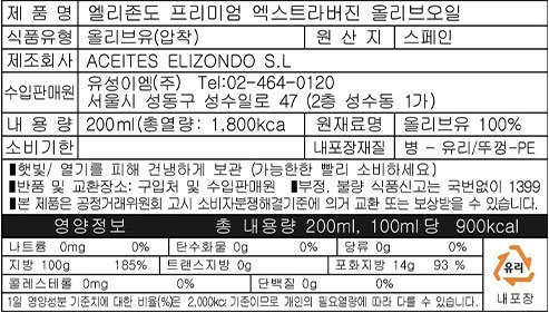 [엘리존도] No.3  엑스트라 버진 올리브 오일 200mL