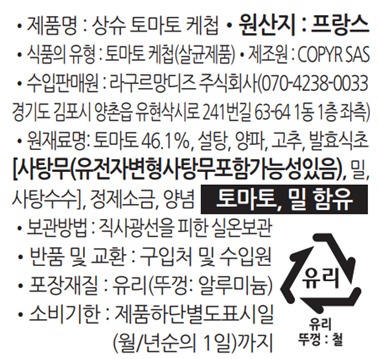 [샹슈] 토마토 케찹 360g