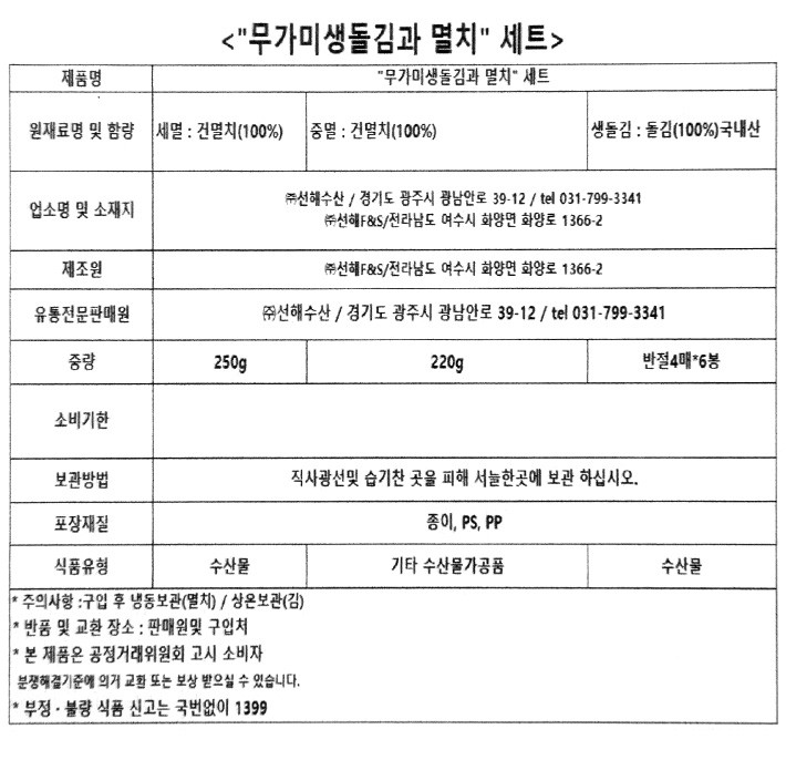 [선물세트] 바다소리 생돌김과 멸치 혼합세트