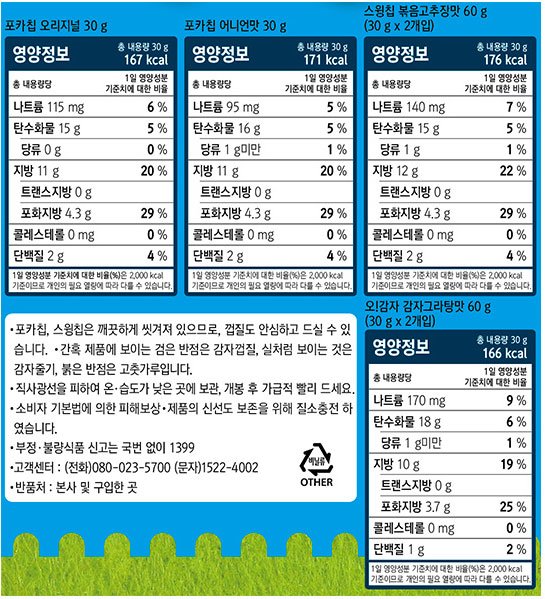 [오리온] 감자패밀리팩 180g