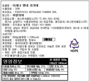 [티레나] 펜네 리가테