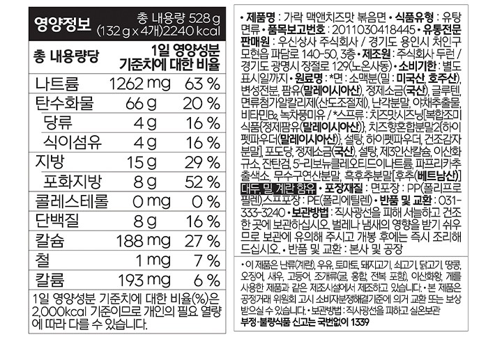 [가락] 맥앤치즈맛 볶음면 132g*4입