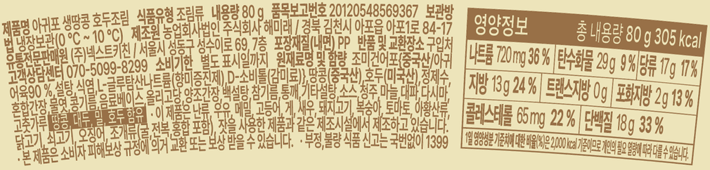 [온하루] 아귀포 생땅콩 호두조림