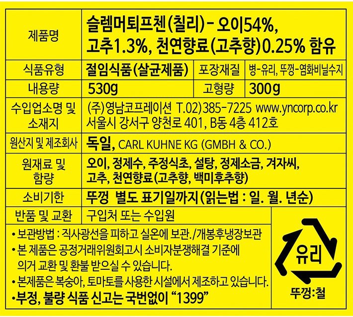 [퀴네] 슬램머퇴프첸 (칠리/매운) 530g