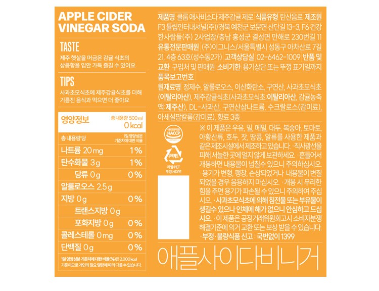 [클룹] 애사비 제로소다 제주감귤 (500mL X 6개)