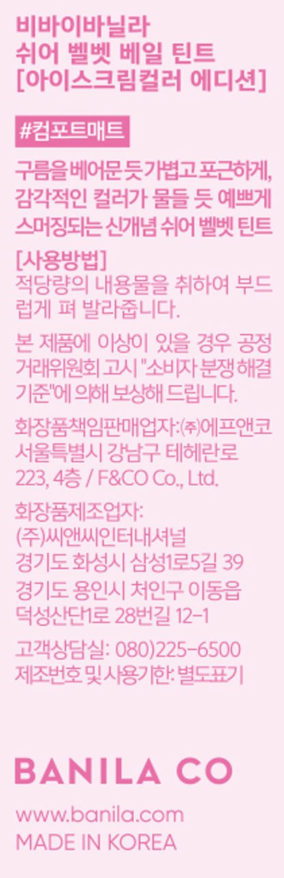 [바닐라코] 아이스크림컬러 에디션 쉬어 벨벳 베일 틴트 PK01 발레리나 4.2G