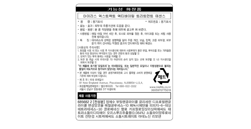 [키엘] 아이리스 엑스트렉트 엑티베이팅 트리트먼트 200ml