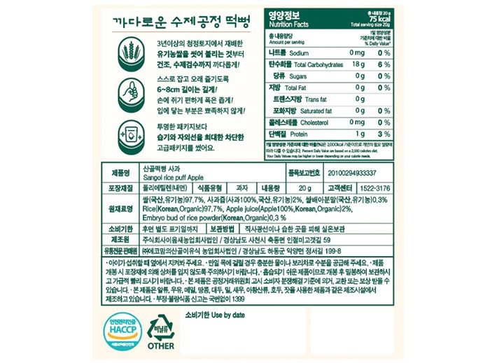 [에코맘의산골이유식] 산골 떡뻥 사과 20g