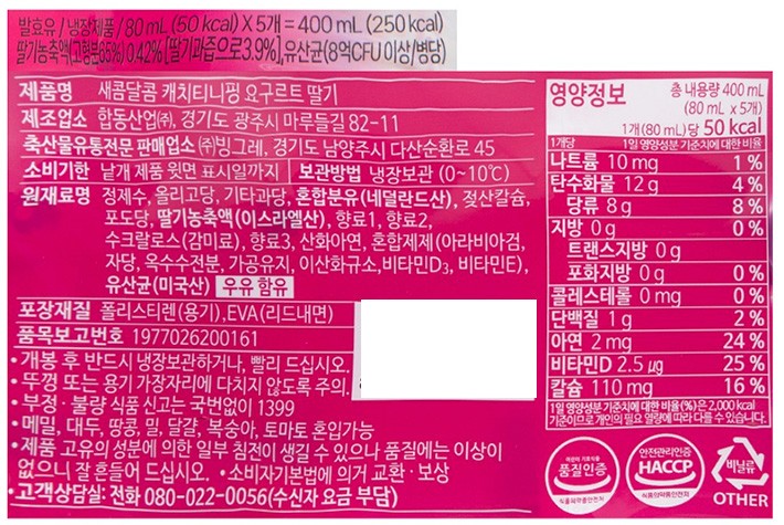 [빙그레] 캐치티니핑 요구르트 딸기 (80mL X 10입)