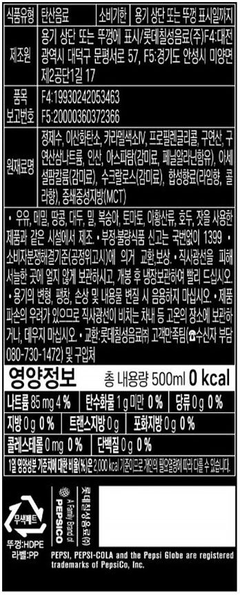 [펩시] 제로콜라 카페인 제로 (500mL X 6개)