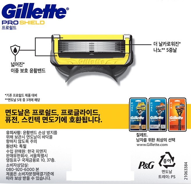 [질레트] 프로쉴드 옐로우 면도날 4입