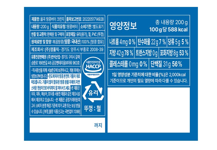 [옳곡] 땅콩버터 크런치 200g