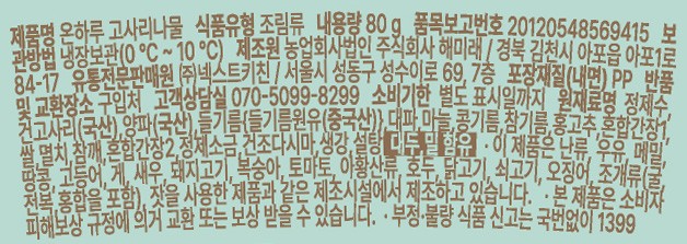 [온하루] 고사리나물