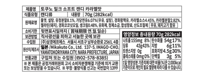 [미카쿠토] 토쿠노 밀크 소프트 캔디 카라멜맛 70g