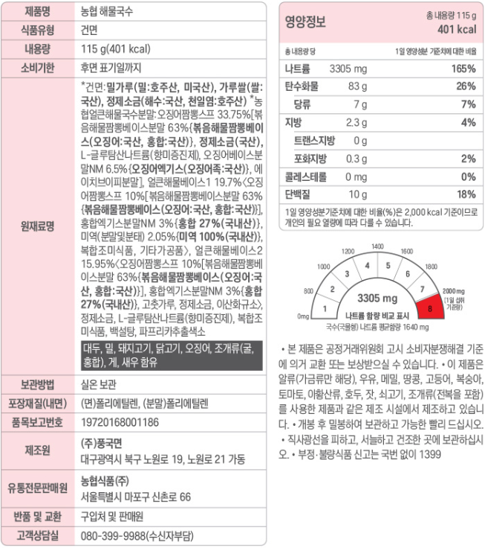 [농협] 해물국수 115g