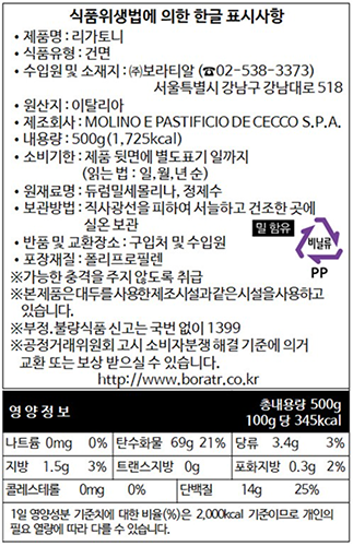[데체코] 리가토니 500g