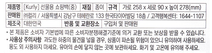 [Kurly] 선물용 쇼핑백(중)