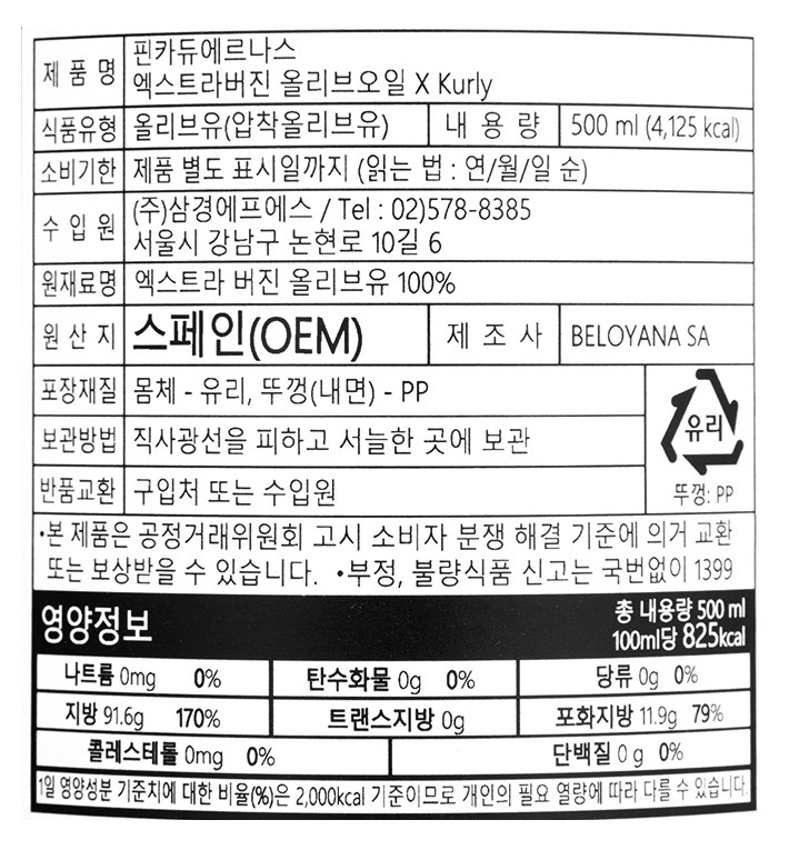 [핀카듀에르나스 X Kurly] 피쿠알 엑스트라 버진 올리브오일 500mL