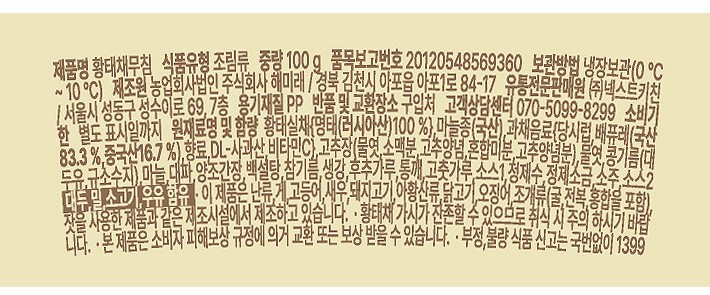 [온하루] 황태채무침