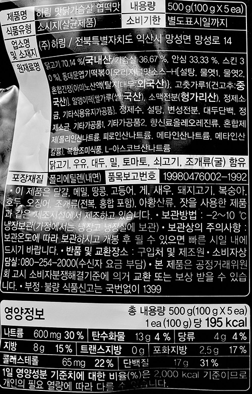 [하림] 맛닭 닭가슴살 엽떡맛 500g (냉장)