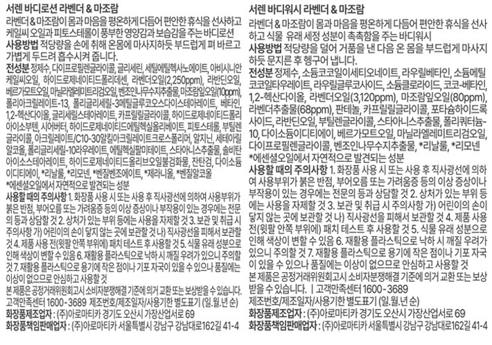 [아로마티카] 서렌 바디케어 선물세트(바디워시+바디로션)