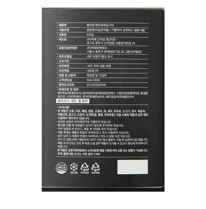 [선물세트] 봉피양 한돈 본 목심 구이 2.4kg(400g*6)
