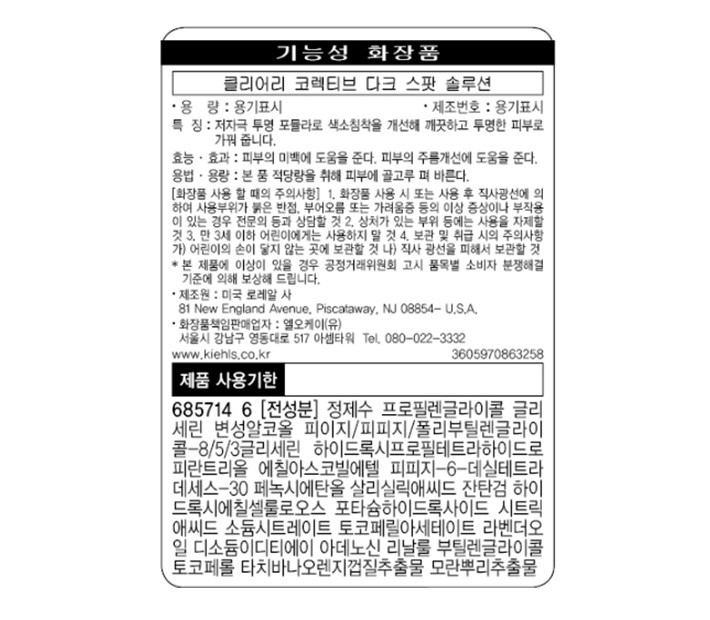 [키엘] 투명 에센스 100ml