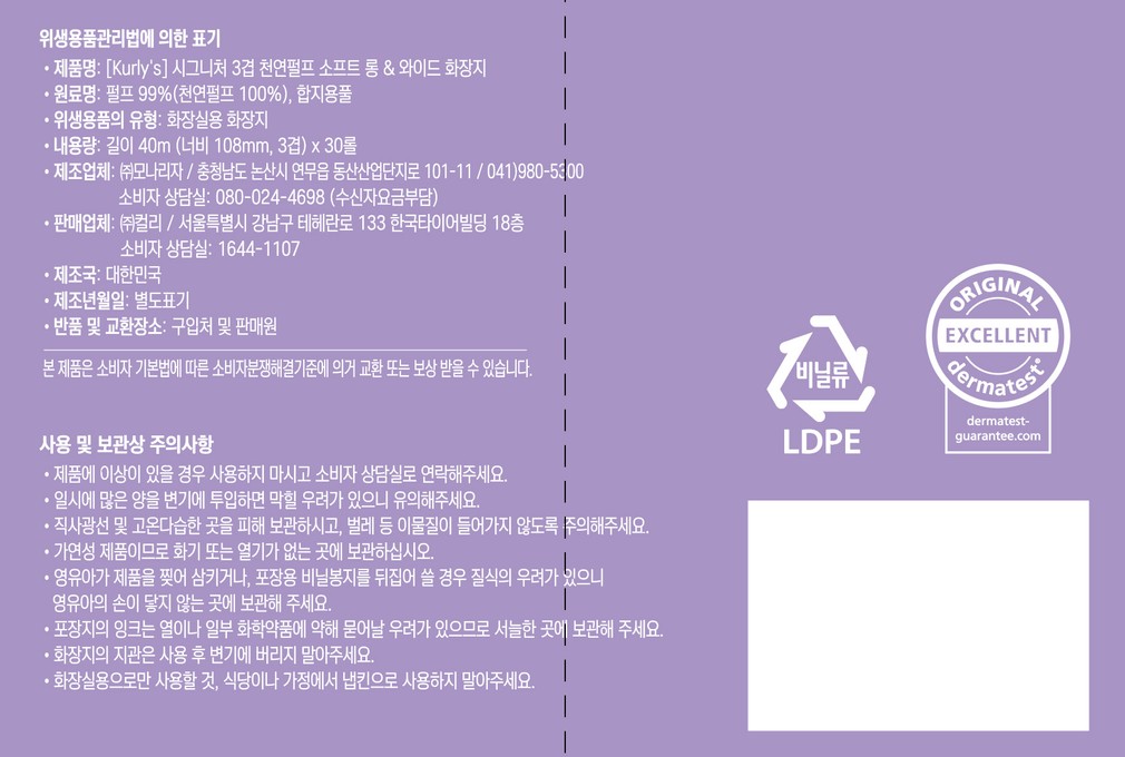 [Kurly's] 시그니처 3겹 천연펄프 소프트 롱 & 와이드 티슈 (40m X 30롤)