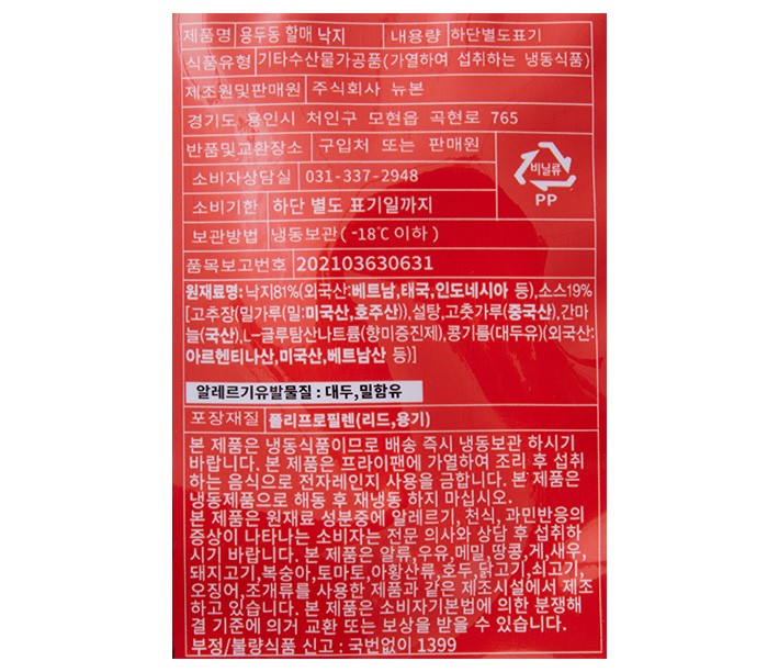 [용두동할매] 낙지 볶음