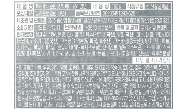 [더미식] 순한맛 떡볶이 양념