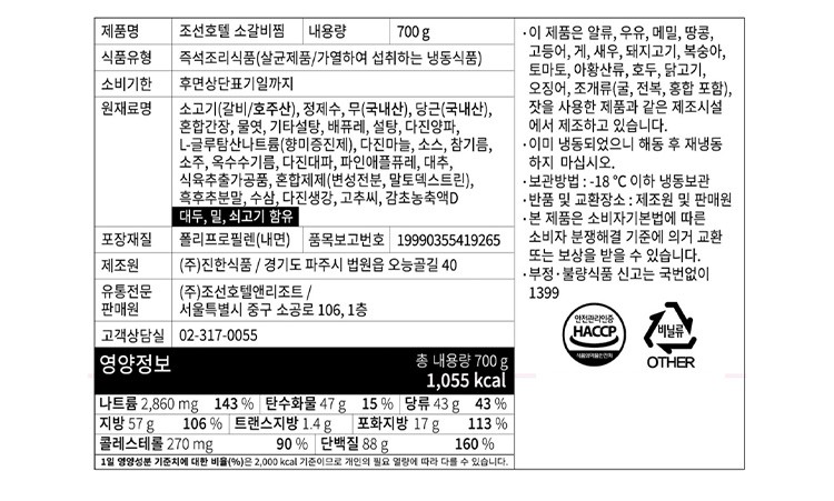 [조선호텔] 소갈비찜