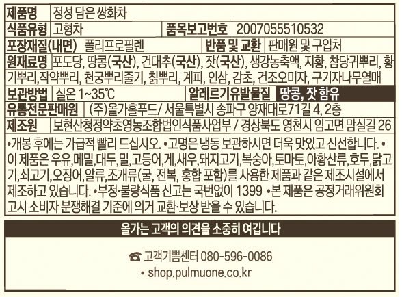 [ORGA] 쌍화차(20.5g*20)