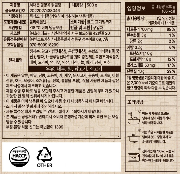 [서대문 평양옥] 닭곰탕