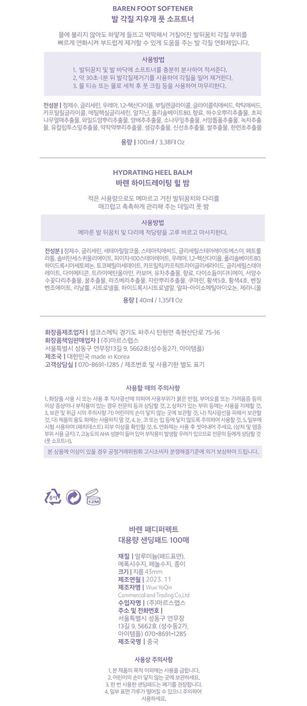 [바렌] 패디퍼펙트 전동 발각질제거기