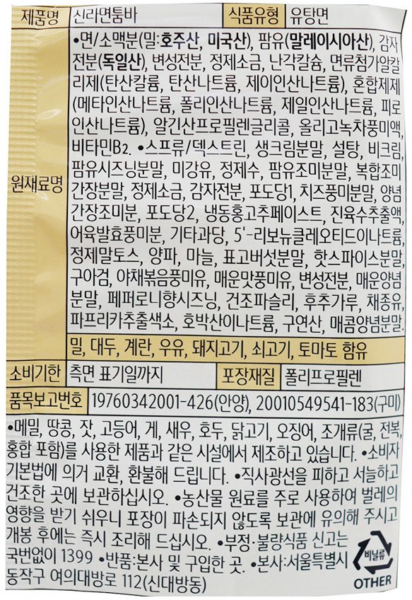 [농심]신라면 툼바 멀티팩 4개입